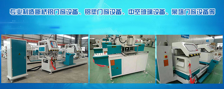 合肥断桥铝门窗机器